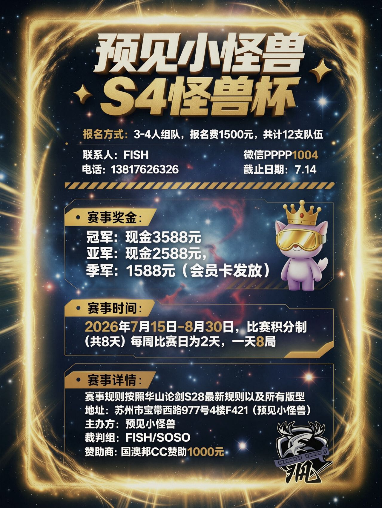 预见小怪兽 S4怪兽杯